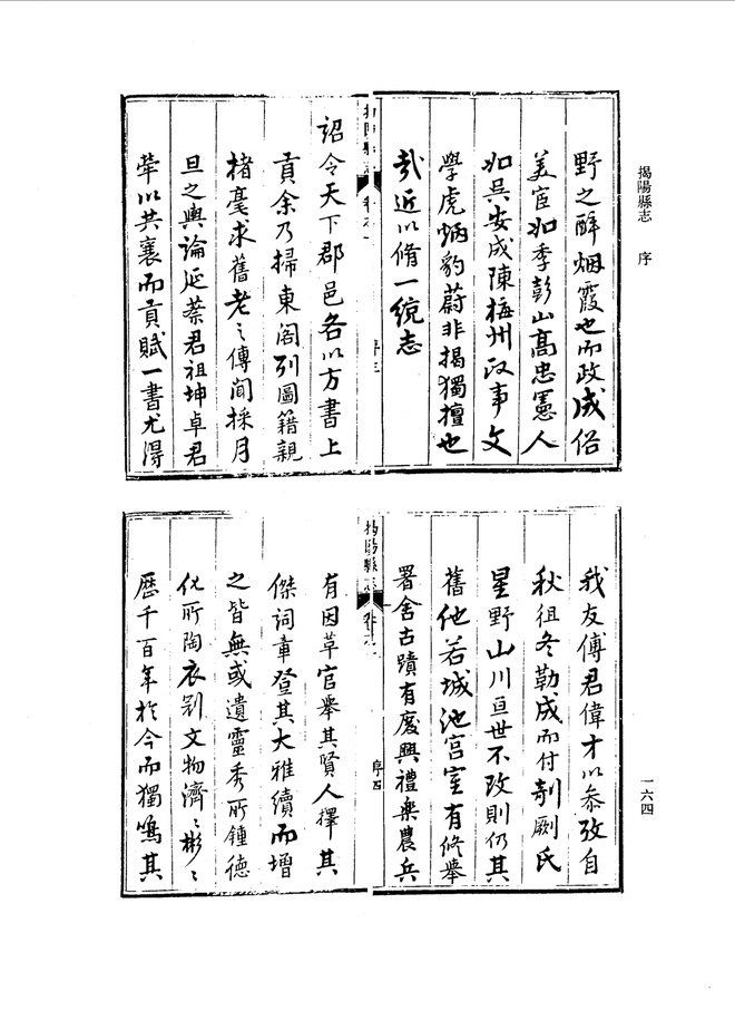 万历揭阳县志 书影 5