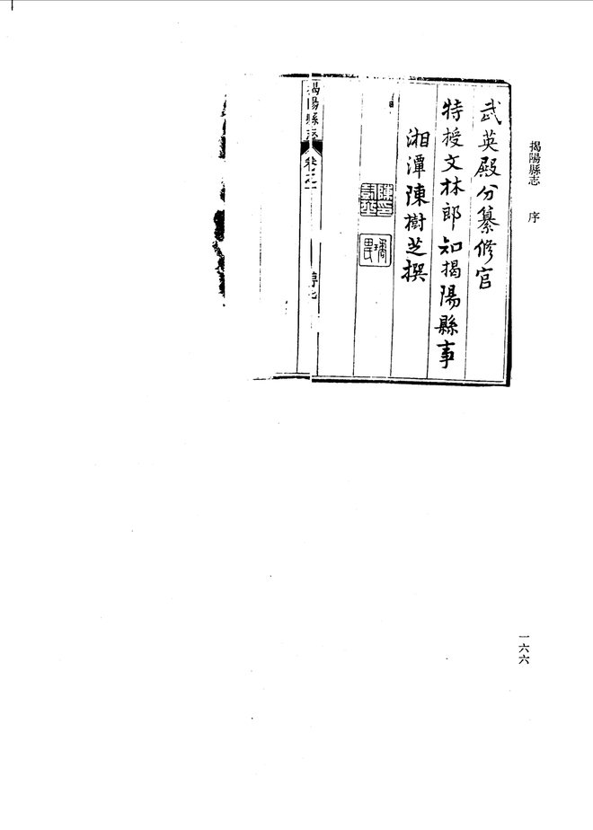 万历揭阳县志 书影 6