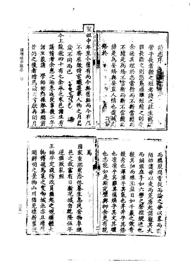 乾隆续增城步县志 书影 1