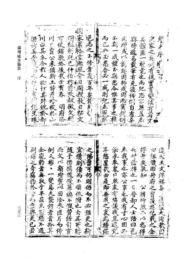 乾隆续增城步县志 书影 3