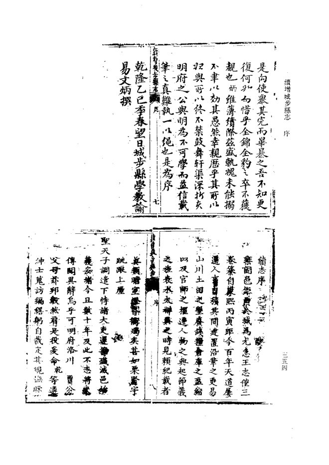 乾隆续增城步县志 书影 4