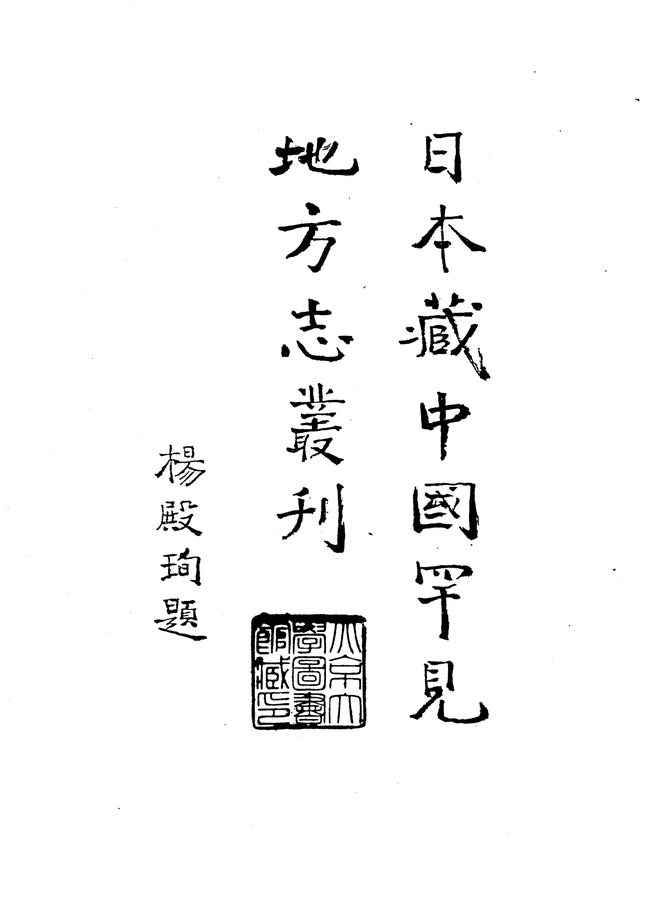 康熙续修瑞金县志 书影 3