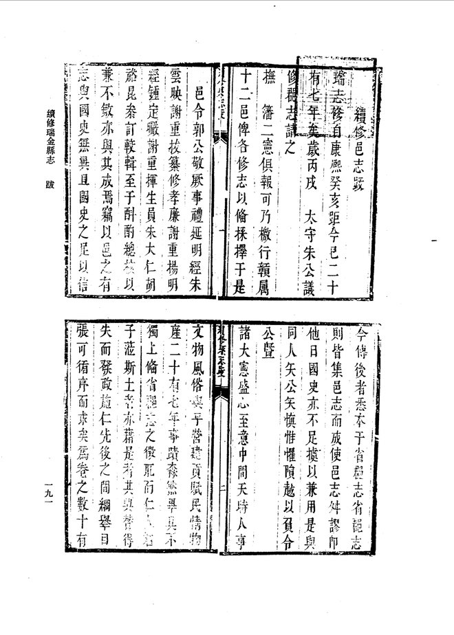 康熙续修瑞金县志 书影 5