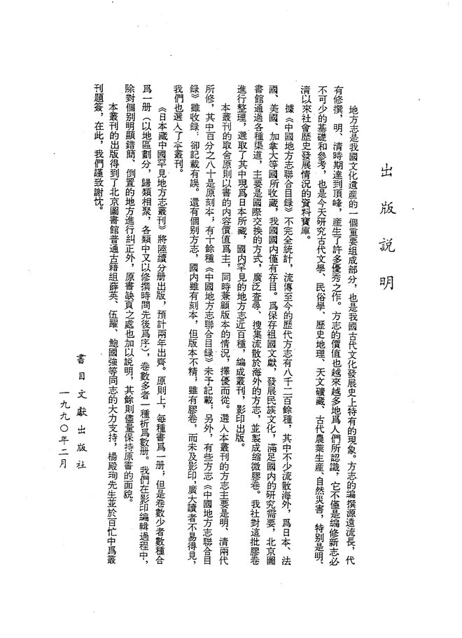 康熙南海县志 书影 3