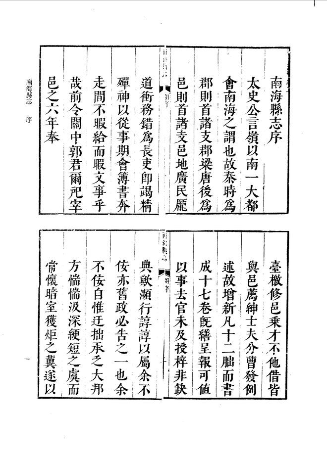 康熙南海县志 书影 5