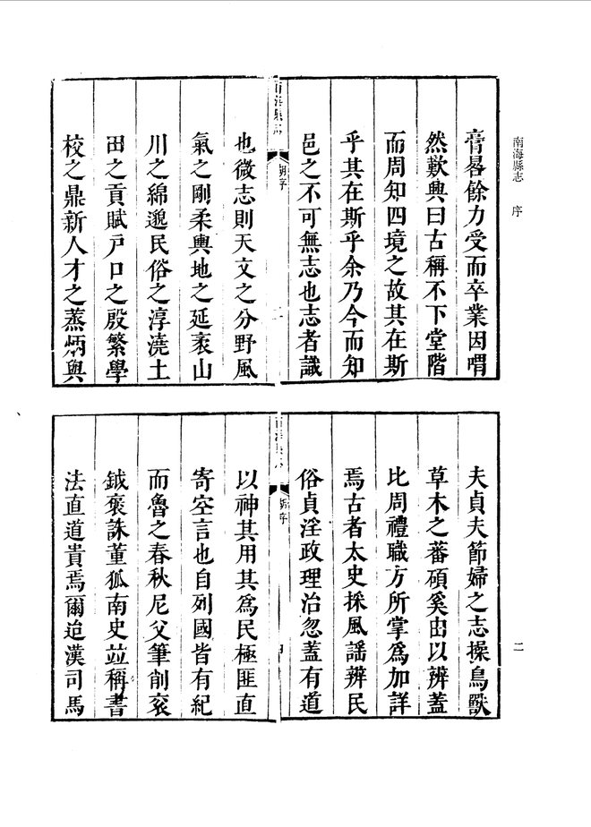康熙南海县志 书影 6