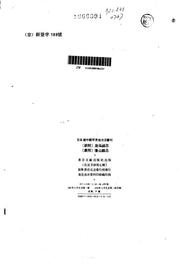 康熙琼山县志 书影 2