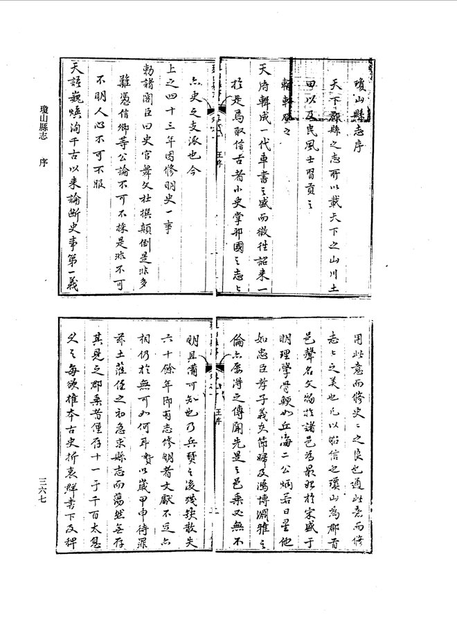康熙琼山县志 书影 5