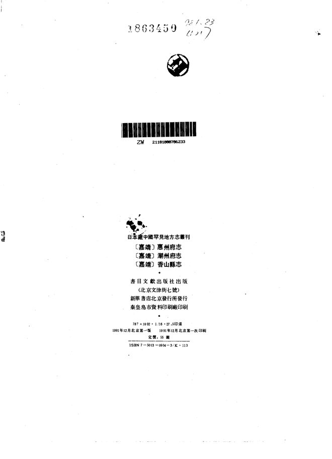 嘉靖香山县志 书影 2