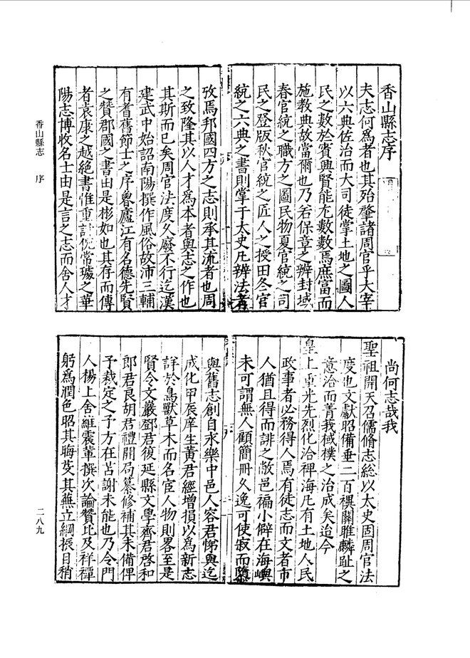 嘉靖香山县志 书影 5