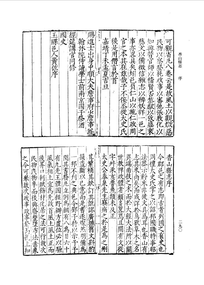 嘉靖香山县志 书影 6