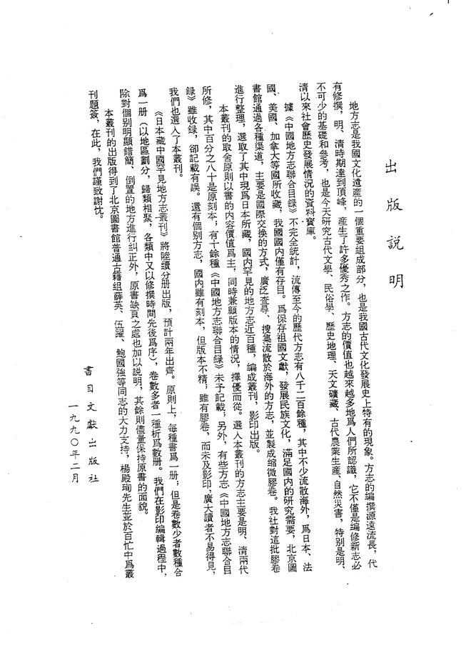 万历新宁县志 书影 3