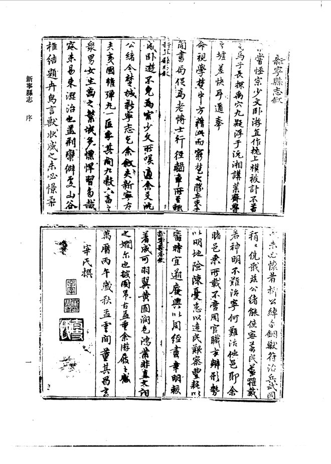 万历新宁县志 书影 4