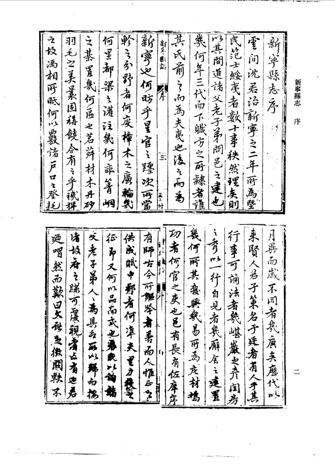 万历新宁县志 书影 5