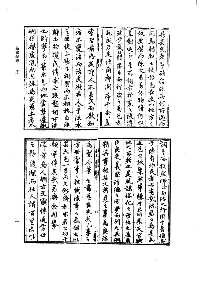 万历新宁县志 书影 6