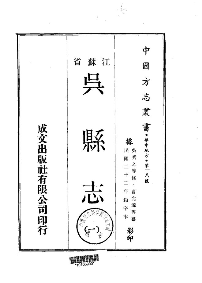 吴县志 书影 1