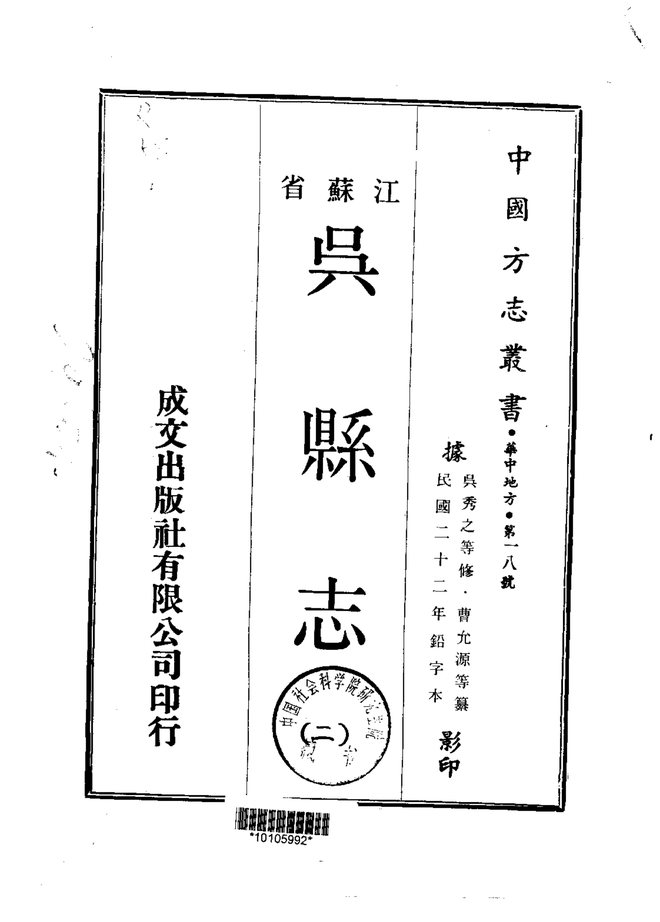 吴县志 书影 2
