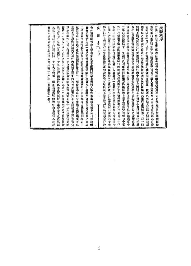 吴县志 书影 6