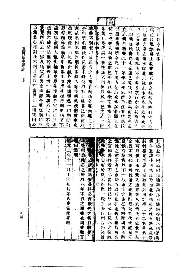 道光重辑新宁县志 书影 4