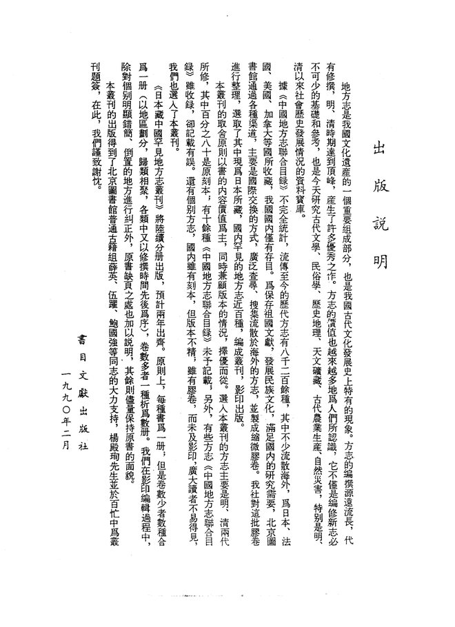 康熙新会县志 书影 3