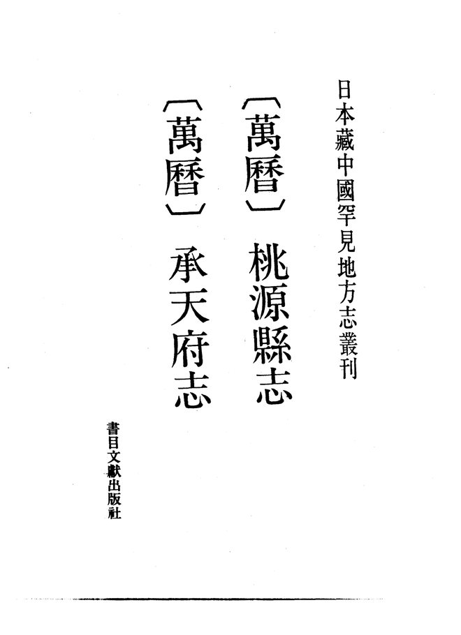 万历承天府志 书影 1