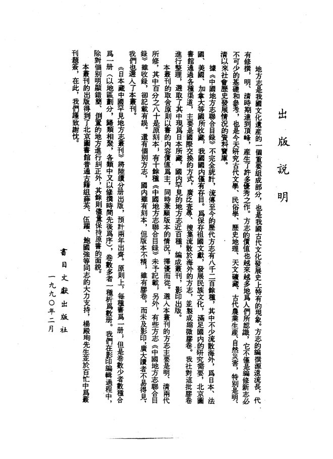 万历承天府志 书影 4