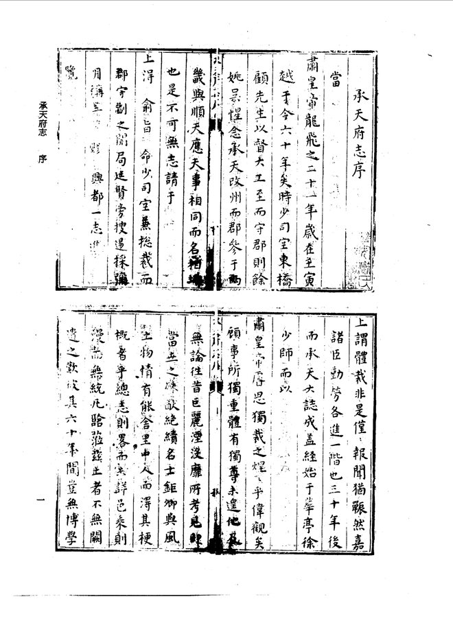 万历承天府志 书影 5