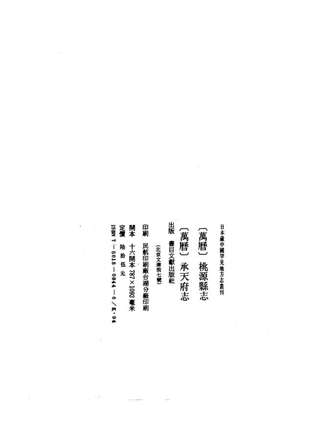 万历桃源县志 书影 2