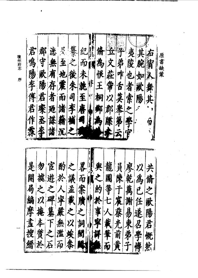 万历琼州府志 书影 4