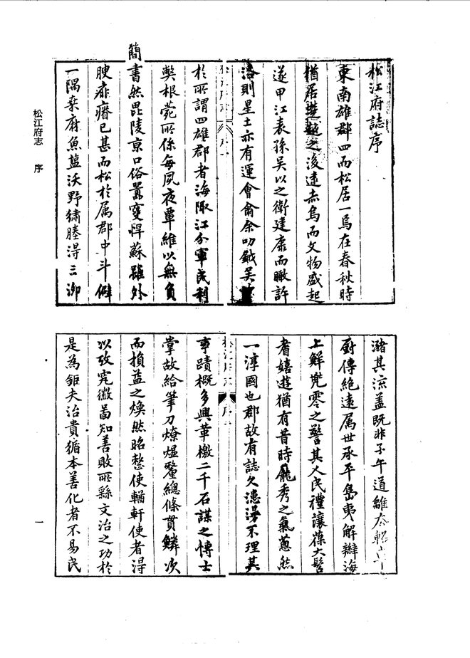 崇祯松江府志 书影 4