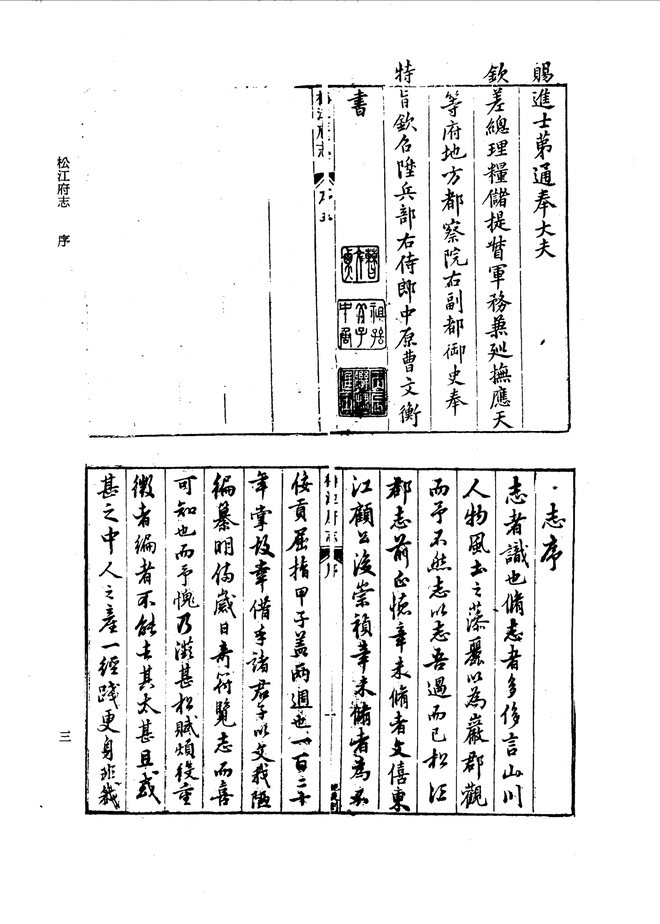 崇祯松江府志 书影 6