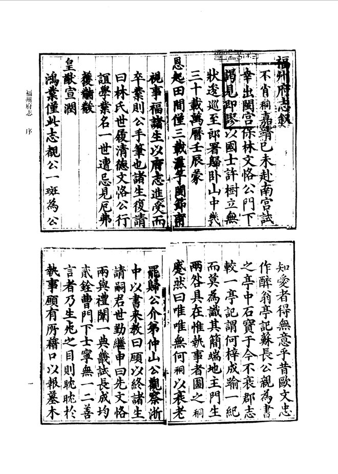 万历福州府志 书影 4