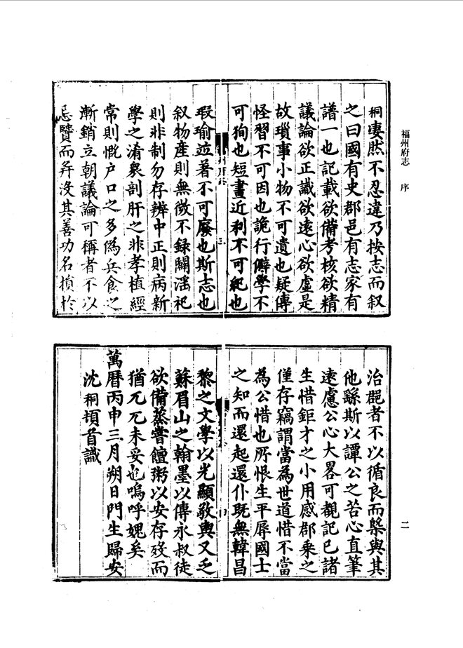 万历福州府志 书影 5