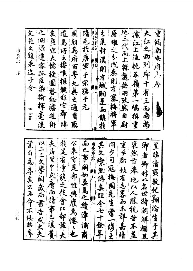万历重修南安府志 书影 6
