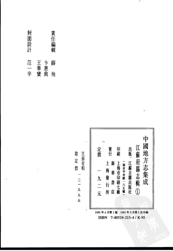 嘉庆新修江宁府志 书影 3