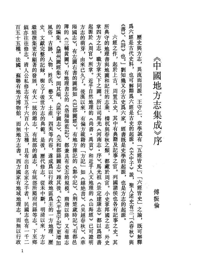 嘉庆新修江宁府志 书影 4
