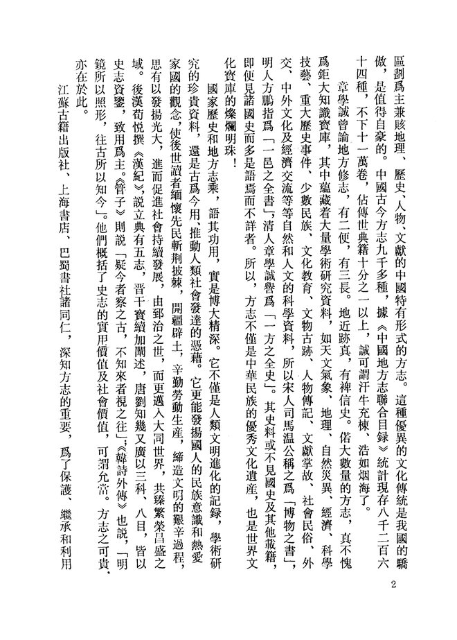嘉庆新修江宁府志 书影 5