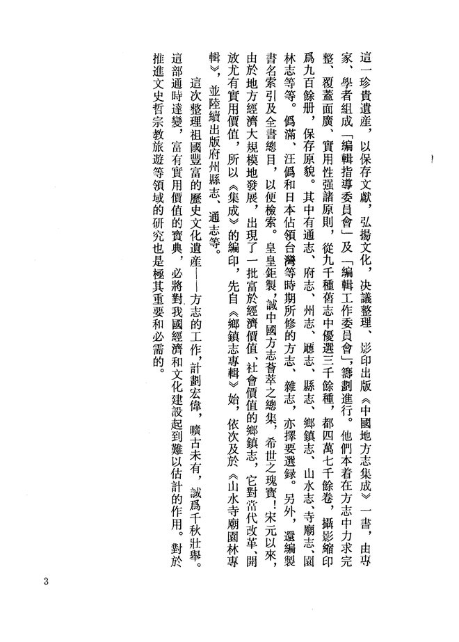 嘉庆新修江宁府志 书影 6