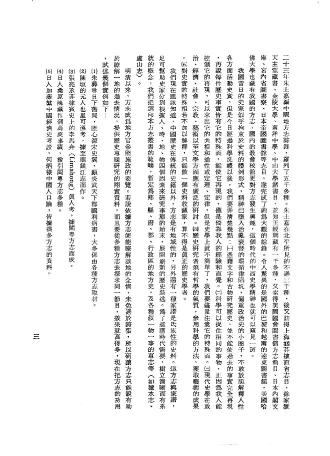 清水河厅志（光绪刻本） 书影 5