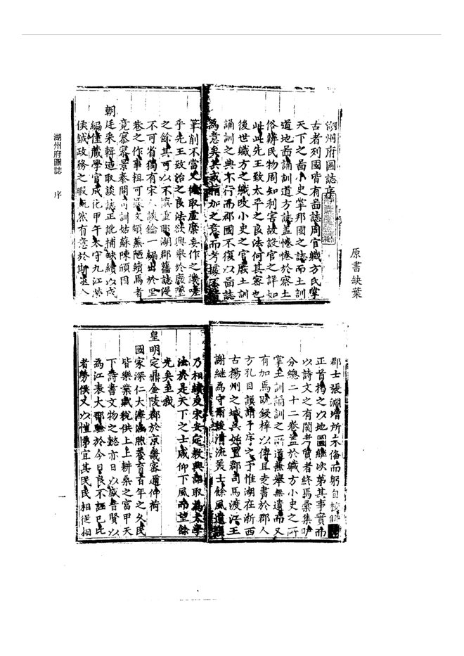 成化湖州府志 书影 1