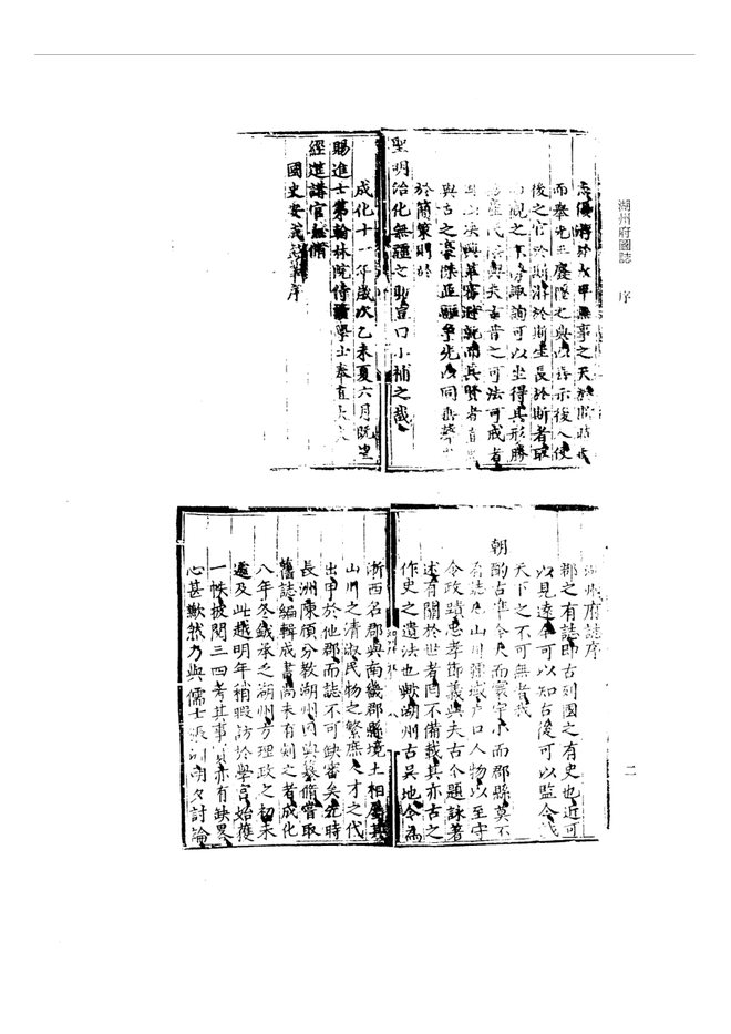 成化湖州府志 书影 2