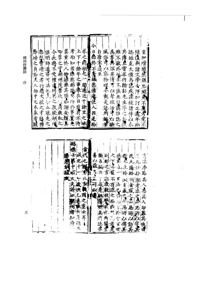 成化湖州府志 书影 3