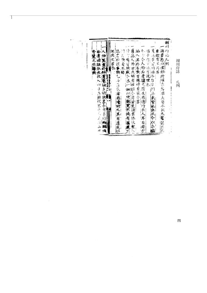 成化湖州府志 书影 4