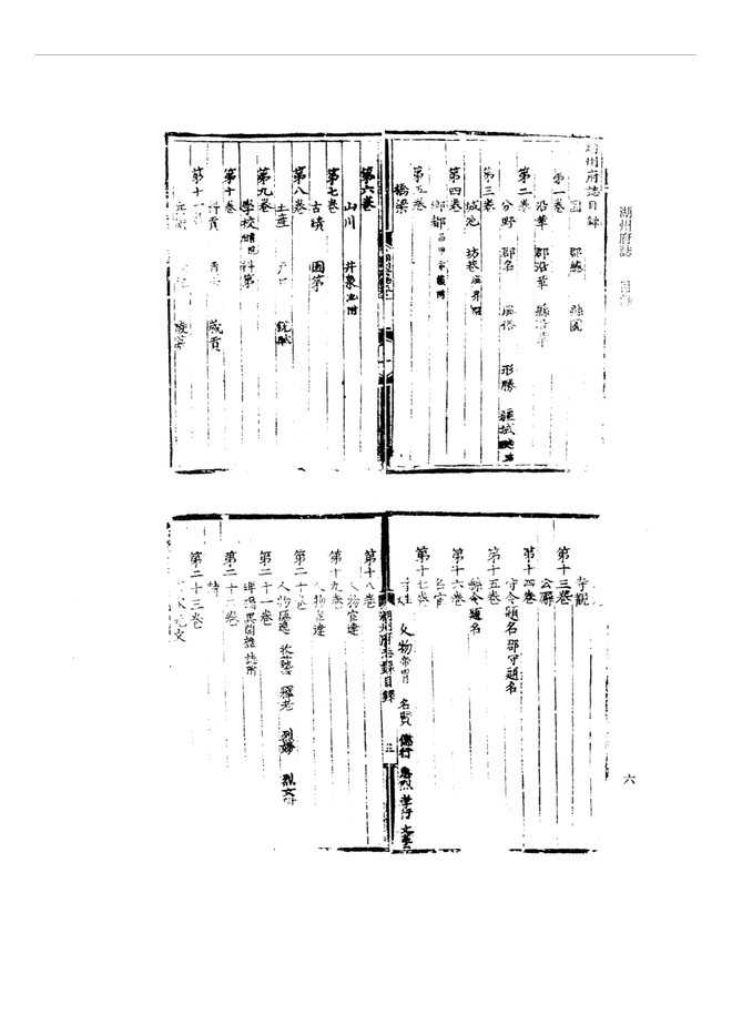 成化湖州府志 书影 5