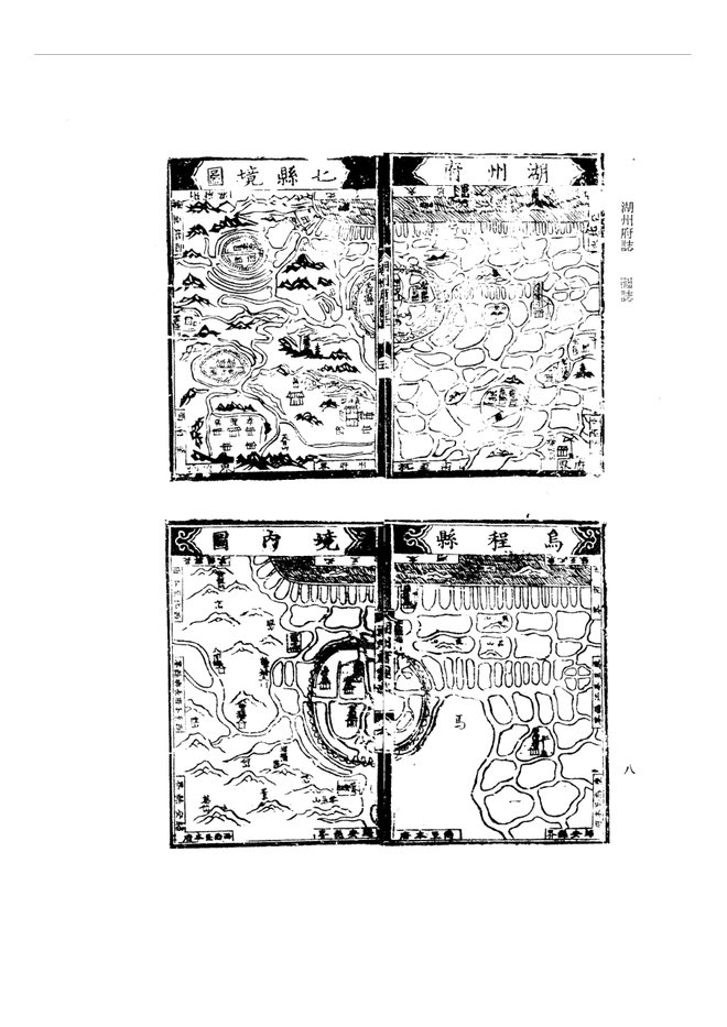成化湖州府志 书影 6