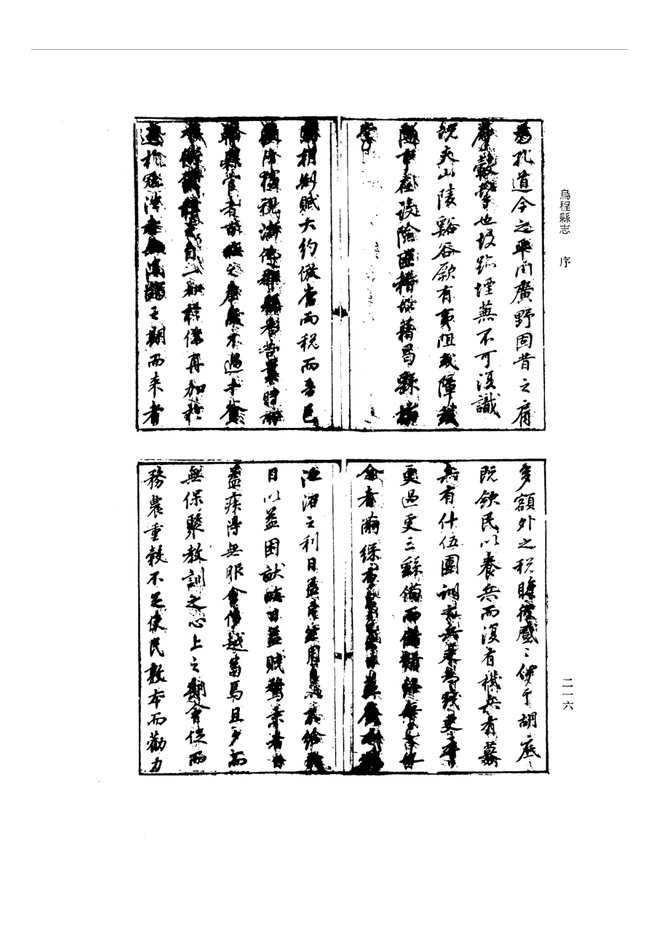 崇祯乌程县志 书影 2