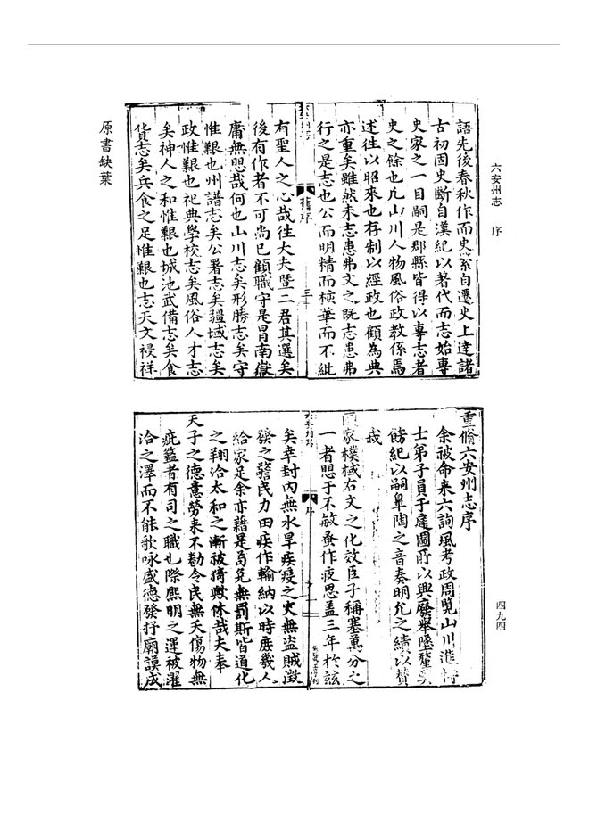 万历六安州志 书影 2
