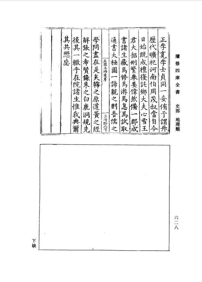 石鼓书院志 书影 2