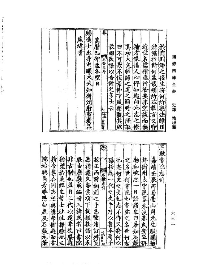 石鼓书院志 书影 6