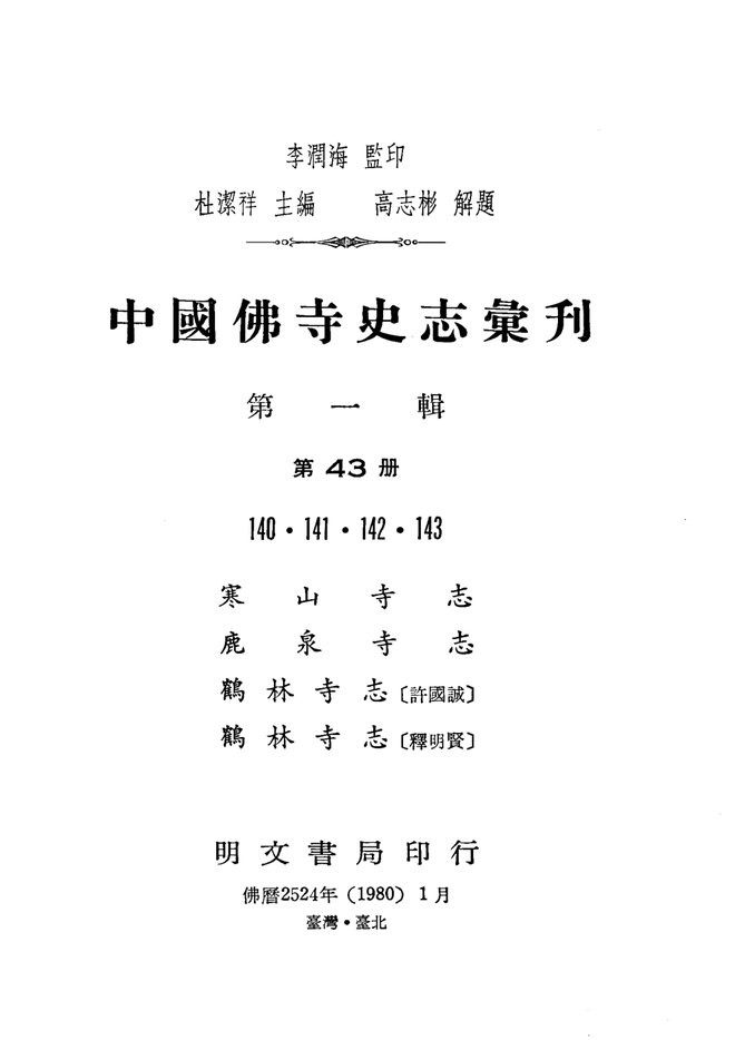 寒山寺志 书影 1